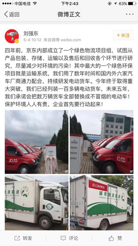 京東物流5年里全部替換成電動車，細(xì)數(shù)劉強東電動汽車領(lǐng)域投資