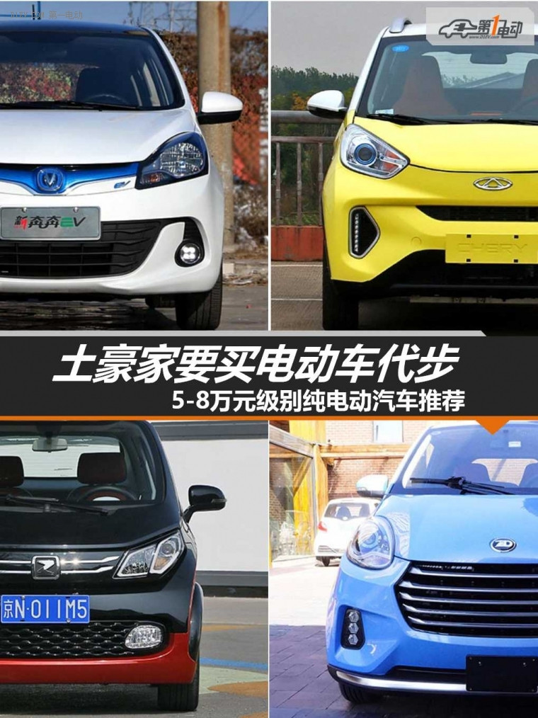 土豪要買親民電動車代步 四款5-8萬純電動車型推薦