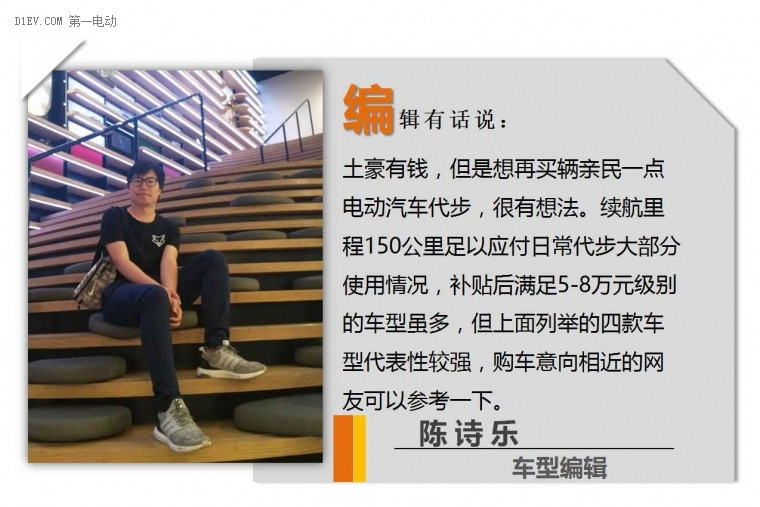 土豪要買親民電動車代步 四款5-8萬純電動車型推薦