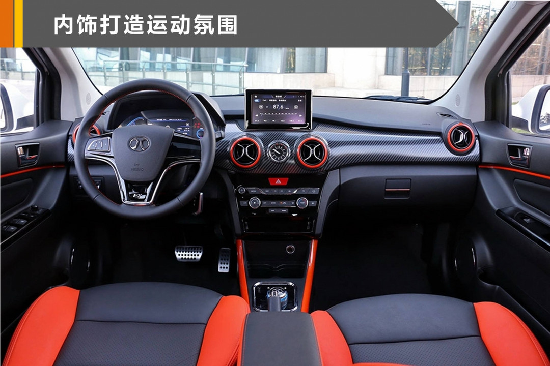 北汽新能源EX260內(nèi)飾打造運動氛圍