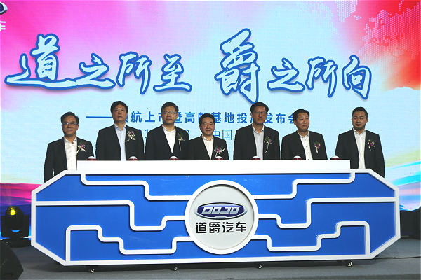 揚(yáng)州市領(lǐng)導(dǎo)、高郵市領(lǐng)導(dǎo)、道爵高層參與啟動(dòng)儀式