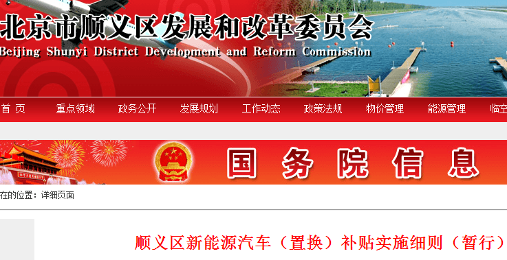 利好新政來襲，北京順義區(qū)燃油車主置換新能源汽車最高補(bǔ)貼11.6萬元