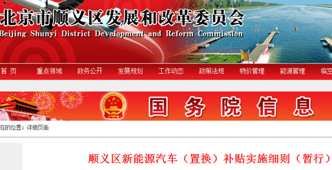 利好新政来袭，北京顺义区燃油车主置换新能源汽车最高补贴11.6万元