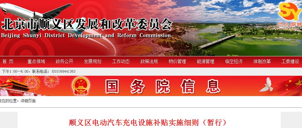 北京順義充電設施補貼細則發(fā)布，給予充電服務費0.4元/千瓦時補貼