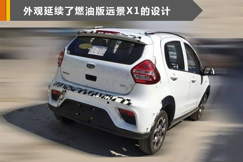 吉利遠(yuǎn)景X1純電動(dòng)版 入選第四批新能源汽車推廣目錄