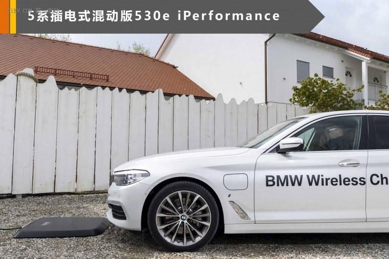 宝马530e iPerformance将采用无线充电技术