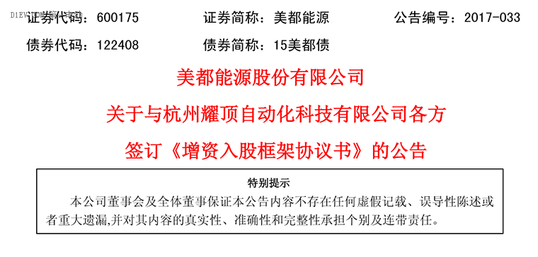 美都能源6亿元增资杭州耀顶 看好“蓝色大道”运营模式