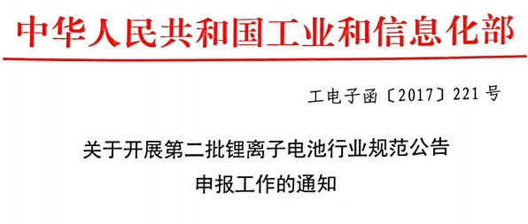 北京开展第二批锂离子电池行业规范公告申报工作