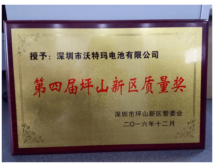 深圳沃特瑪榮膺坪山區質量獎