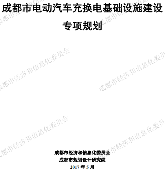 成都充换电基建专项规划发布，2020年建充电桩超11万个