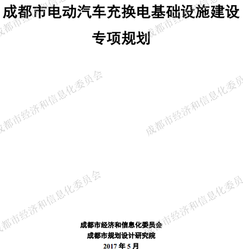 成都充换电基建专项规划发布，2020年建充电桩超11万个