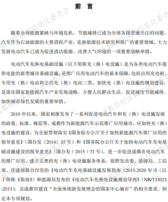 成都充換電基建專項(xiàng)規(guī)劃發(fā)布，2020年建充電樁超11萬(wàn)個(gè)