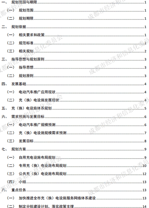 成都充换电基建专项规划发布，2020年建充电桩超11万个