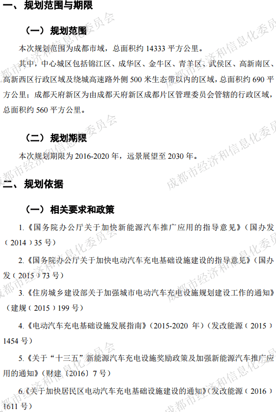 成都充换电基建专项规划发布，2020年建充电桩超11万个