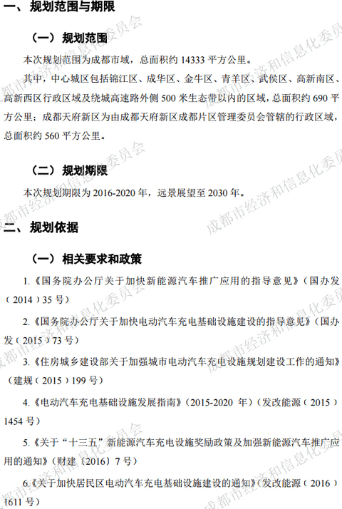 成都充换电基建专项规划发布，2020年建充电桩超11万个