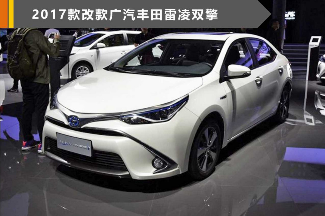 2017款改款广汽丰田雷凌上市 双擎车型启动电池无忧计划