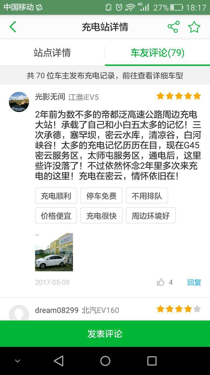 電亮中國第四季：最受歡迎的充電站點評選第一周捷報頻傳
