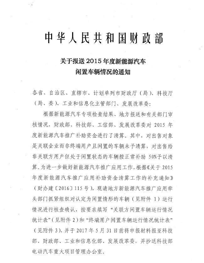 超5万辆新能源汽车涉及闲置问题？四部委要求地方政府做最终核实