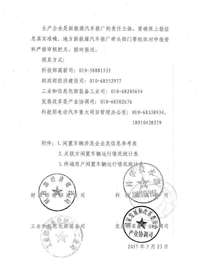 超5万辆新能源汽车涉及闲置问题？四部委要求地方政府做最终核实