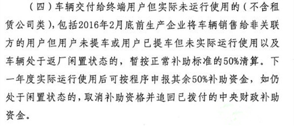 超5万辆新能源汽车涉及闲置问题？四部委要求地方政府做最终核实