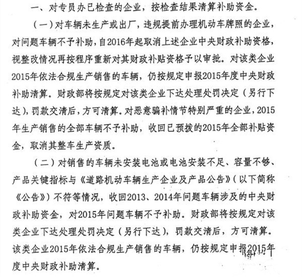 超5万辆新能源汽车涉及闲置问题？四部委要求地方政府做最终核实