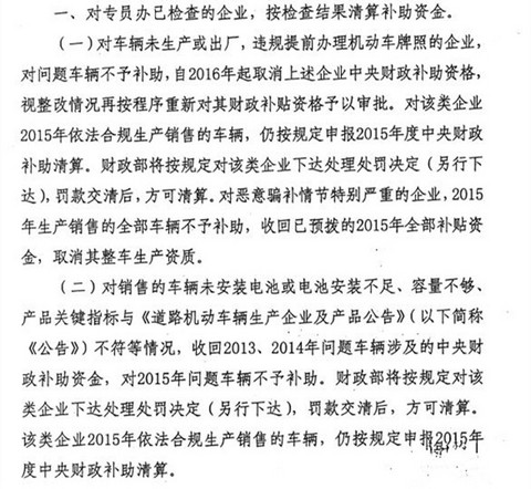 超5万辆新能源汽车涉及闲置问题？四部委要求地方政府做最终核实