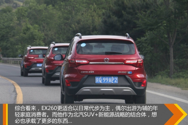試駕北汽EX260