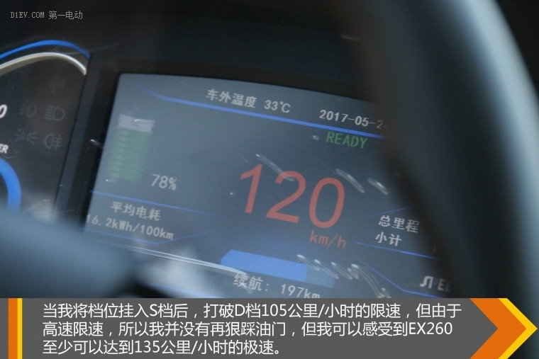 试驾北汽EX260