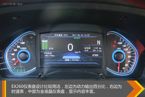 试驾北汽EX260