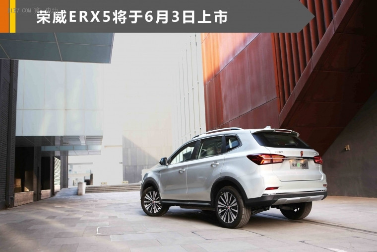 榮威ERX5純電動(dòng)SUV6月上市 預(yù)售價(jià)20.99萬起續(xù)航425km