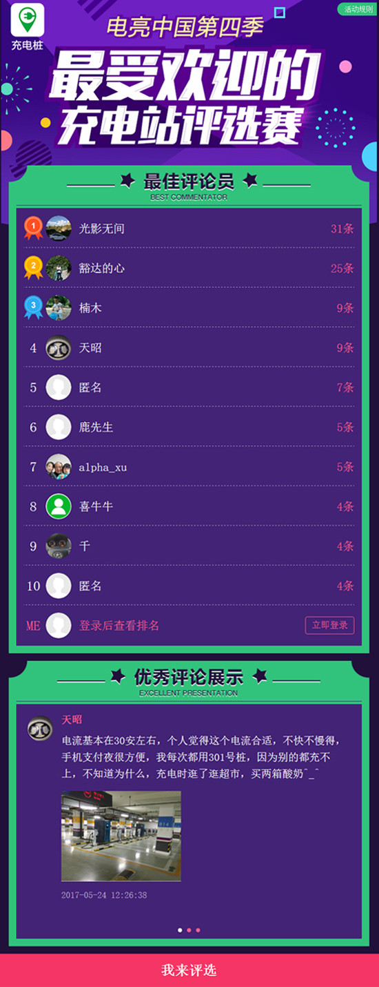 電亮中國第四季之最受歡迎評選賽：想說愛你不容易，充電站之殤！