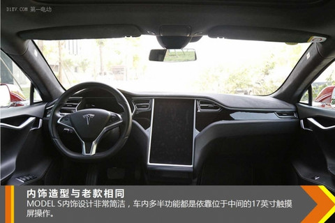 岂止跑得快内里更强大 试驾特斯拉Model S 90D