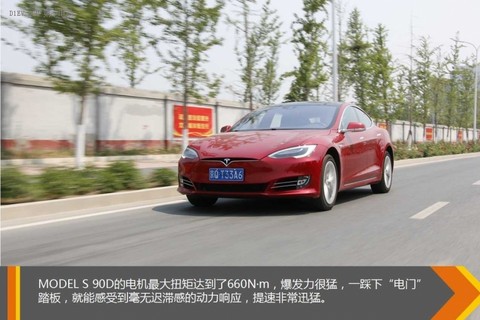 岂止跑得快内里更强大 试驾特斯拉Model S 90D