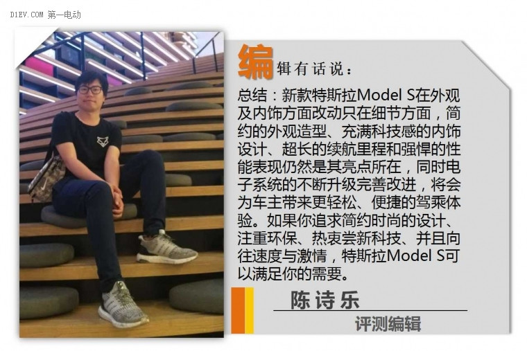 豈止跑得快內(nèi)里更強(qiáng)大 試駕特斯拉Model S 90D