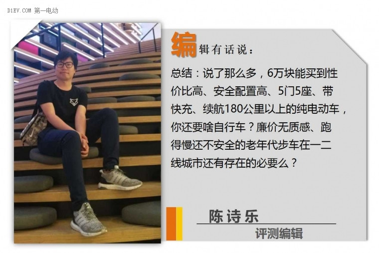 6萬(wàn)塊居然能買到如此一款純電動(dòng)轎車 還要啥自行車？