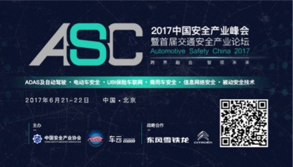 2017中国安全产业峰会重磅嘉宾公布