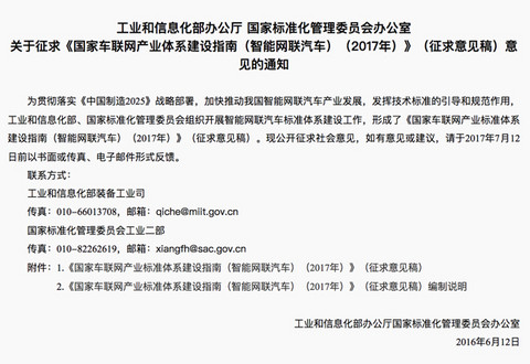 工信部发布首份智能网联汽车领域建设征求意见稿，拟分阶段建立标准体系