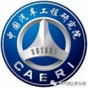 中国汽车工程研究院北京分院·新能源汽车
