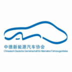 中德新能源汽車交流平臺(tái)