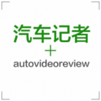汽車視評