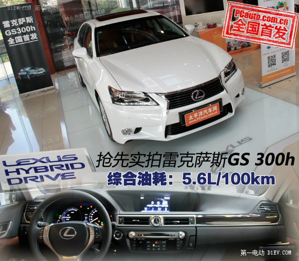 雷克薩斯GS300h
