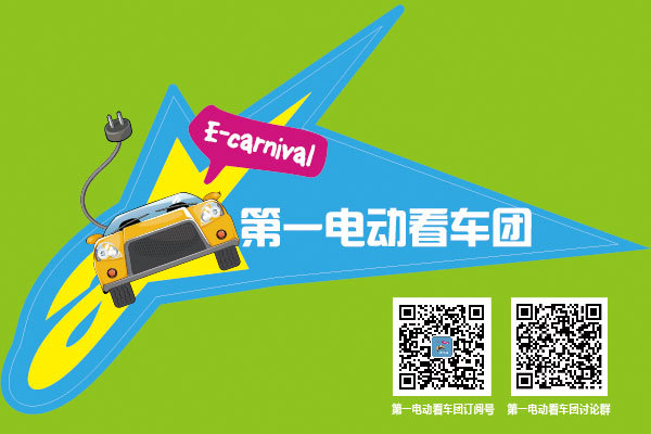 第一電動(dòng)看車團(tuán)