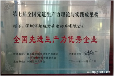 第一电动网新闻图片
