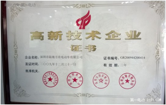 第一電動(dòng)網(wǎng)新聞圖片