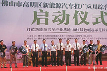 陸地方舟搶灘布局 佛山高明示范運營啟幕