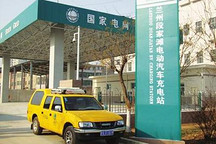 上海已建成电动汽车充换电站24座