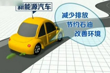 新能源汽車產業 “彎道超車”正逢其時