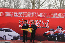 國內(nèi)首批比亞迪秦警車交付鄭州市公安局
