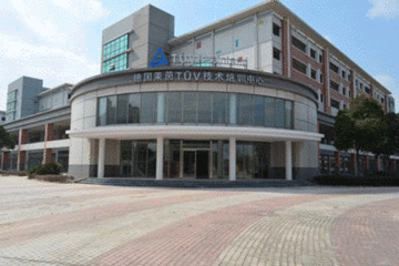 德国莱茵TUV汽车技术培训中心落户昆山