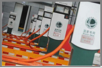 国家电网：充换电设施建设将全面放开